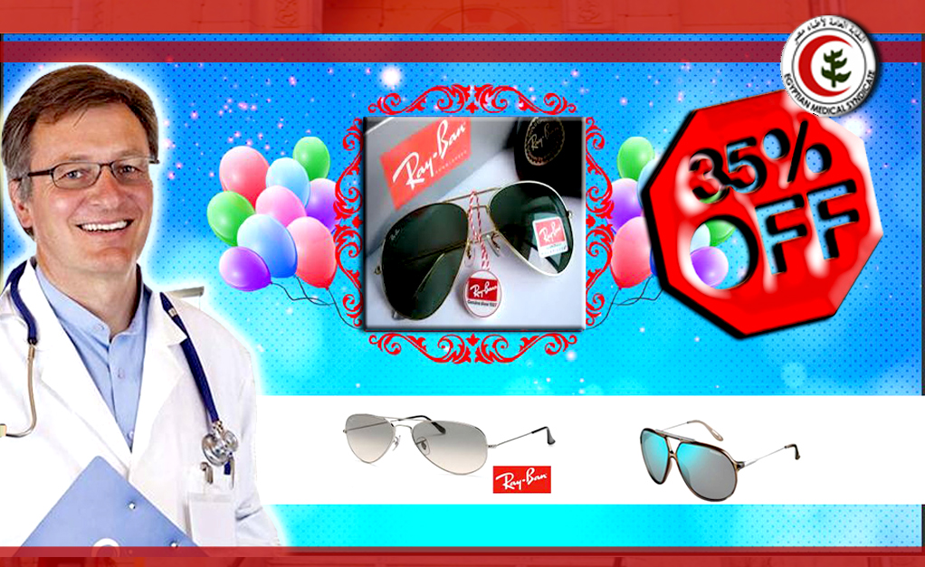 شركة RayBan للبصريات بكفر الشيخ تنضم لبطاقة خدمات الطبيب بخصم 35%