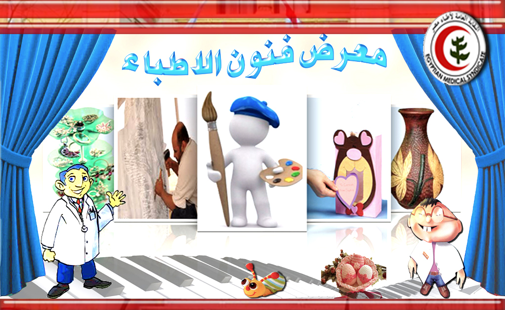 المعرض الفني الاول للجنة الإجتماعية بدار الحكمة.