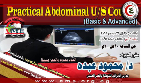 Practical Abdominal U/S Course(Basic & Advanced)
