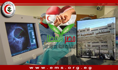 مصر العطاء تتبرع بجهاز سونار قلب لمستشفى المنصورة العام الاثنين القادم
