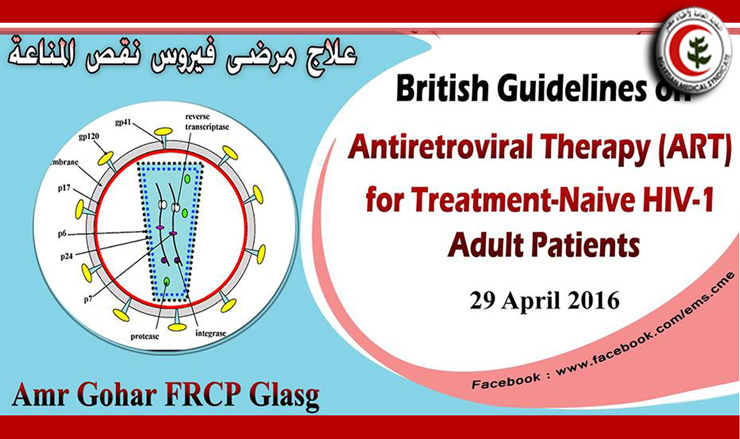 كورس عن علاج مرضي فيروس نقص المناعة