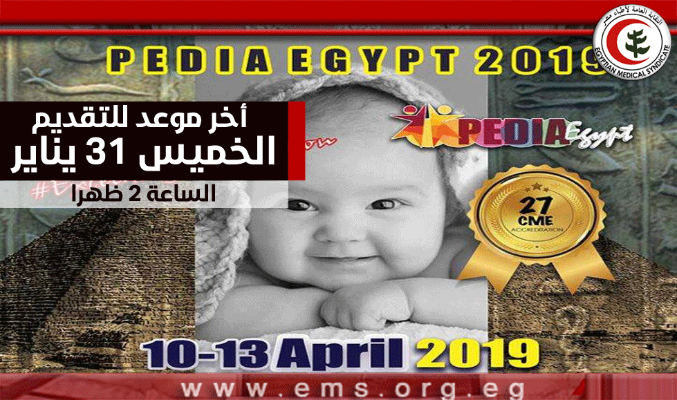 المؤتمر السنوي السابع للجمعية المصرية العلمية لطب الاطفال وحديثي الولادة