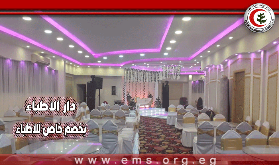 بالصور...افتتاح مجمع قاعات المهن الطبية للمناسبات بمدينة نصر