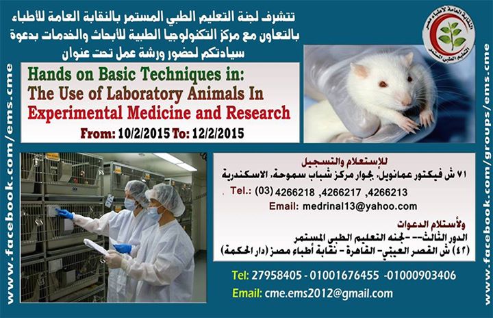 The Use of Laboratory Animals in Experimental Medicine and Researchورشة عمل بعنوان