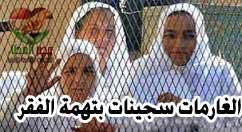 "مصر العطاء" تحصل على موافقة قطاع السجون لسداد ديون السجينات الغارمات بالمنيا