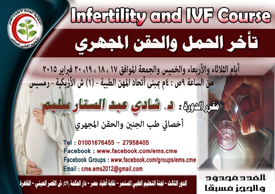 Infertility and IVF Course