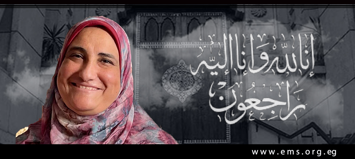 نقابة الأطباء تنعى الشهيدة الدكتورة منى محمد نعيم