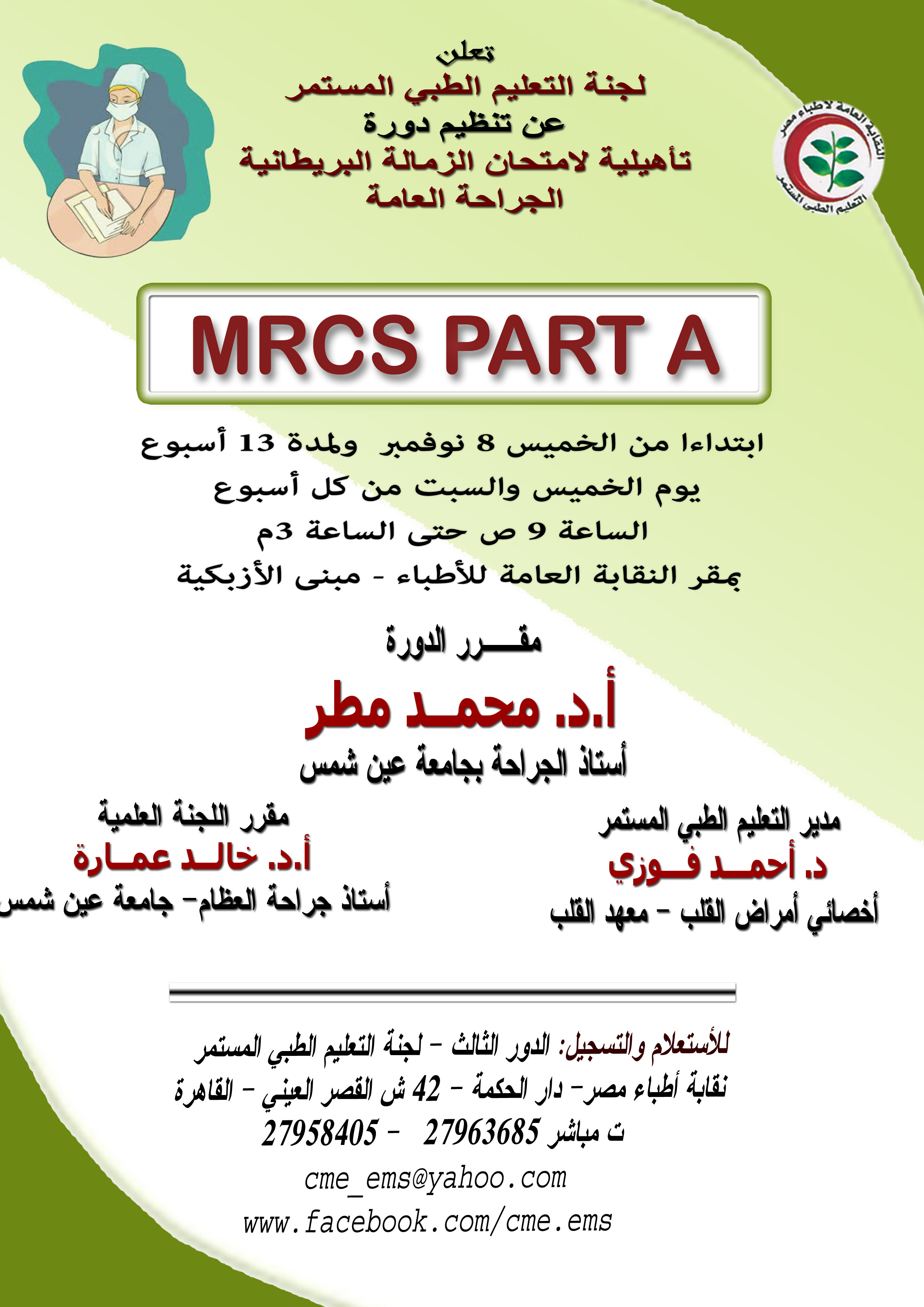 MRCS Part