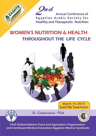 14 مارس مؤتمر التغذية والصحة للمرأة في مراحل العمر المختلفة
