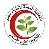 النقابة تنظم الدورة التأهيلية للزمالة البريطانية للجراحة العامة 