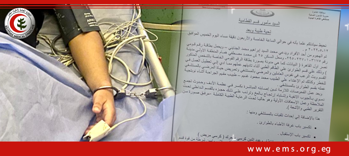 مجلس النقابة يترقب قرار النيابة بشأن الاعتداء السافر على مستشفى القاهرة الجديدة