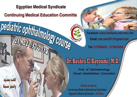 موعد جديد لكورس Pediatric Ophthalmology Course