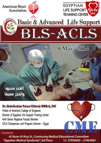 كورس Basic & Advanced Life Support 