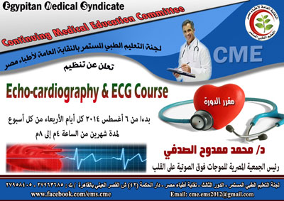كورس Echo-cardiography & ECG 