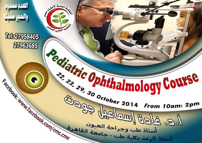 كورس Pediatric Ophthalmology 