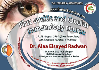 كورس First uveitis and Ocular immunology