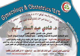 كورس Gynecology & Obstetrics