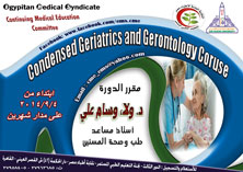 كورس Condensed Geriatrics and Gerontology
