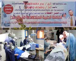 قافلة طبية لمصر العطاء تجري 820 كشف و60 عملية مجانية لأهالي مرسى مطروح