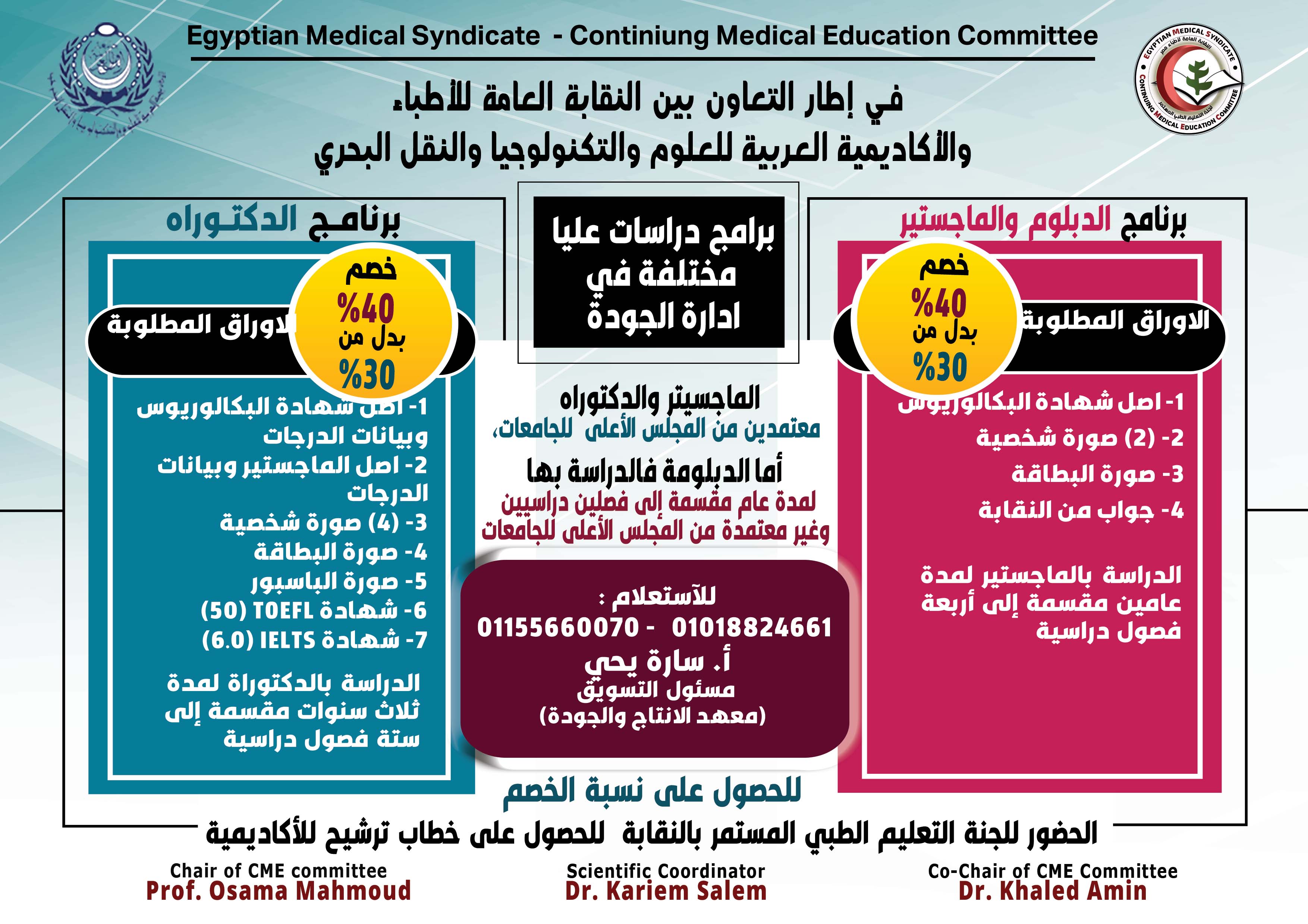 برامج دراسات عليا مختلفة في إدارة الجودة