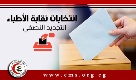 فتح باب الترشيح لانتخابات التجديد النصفى لمجلس النقابة العامة والنقابات الفرعية