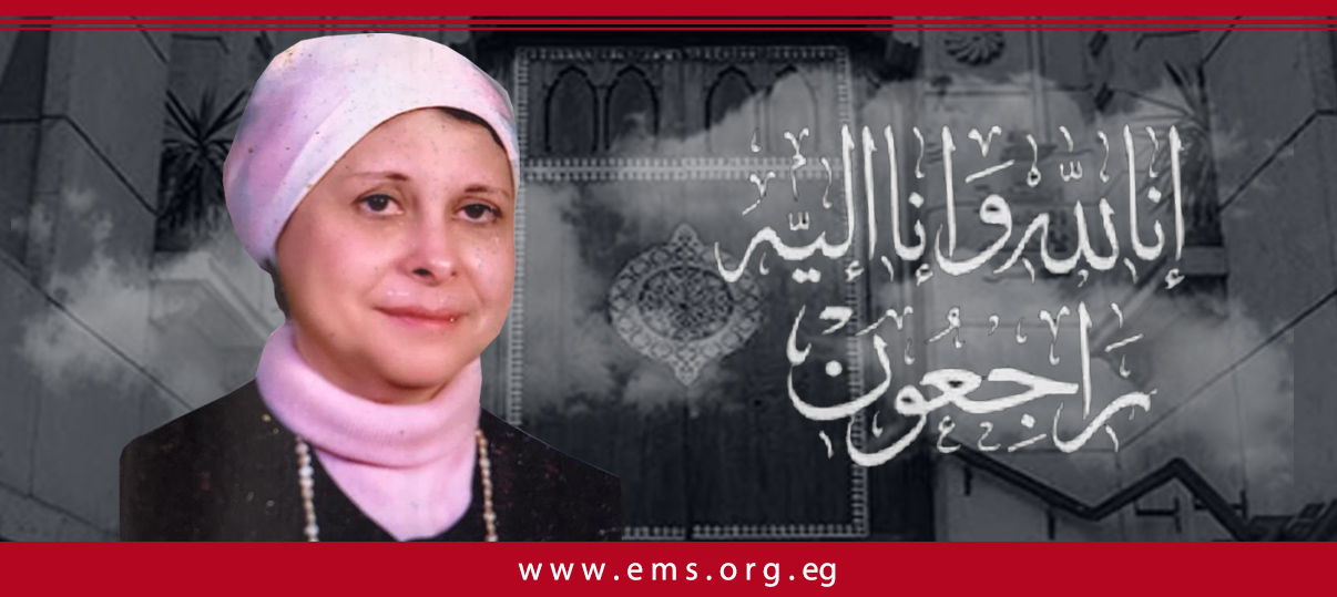 نقابة الأطباء تنعى الشهيدة الدكتورة  ليلي احمد عبده
