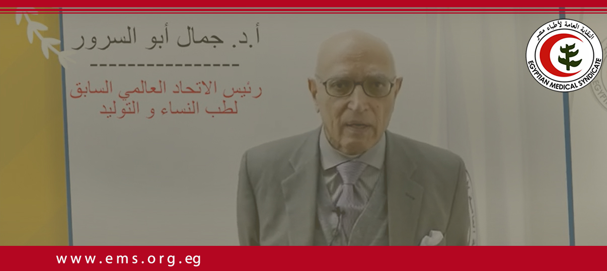 د.جمال أبو السرور يتحدث لنقابة الأطباء عن زيادة معدلات القيصرية و فوائد الولادة الطبيعية
