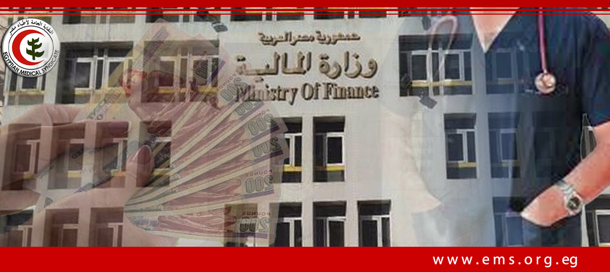 نقابة الأطباء تخاطب وزير المالية بمشكلة انتقاص مستحقات أطباء الإمتياز