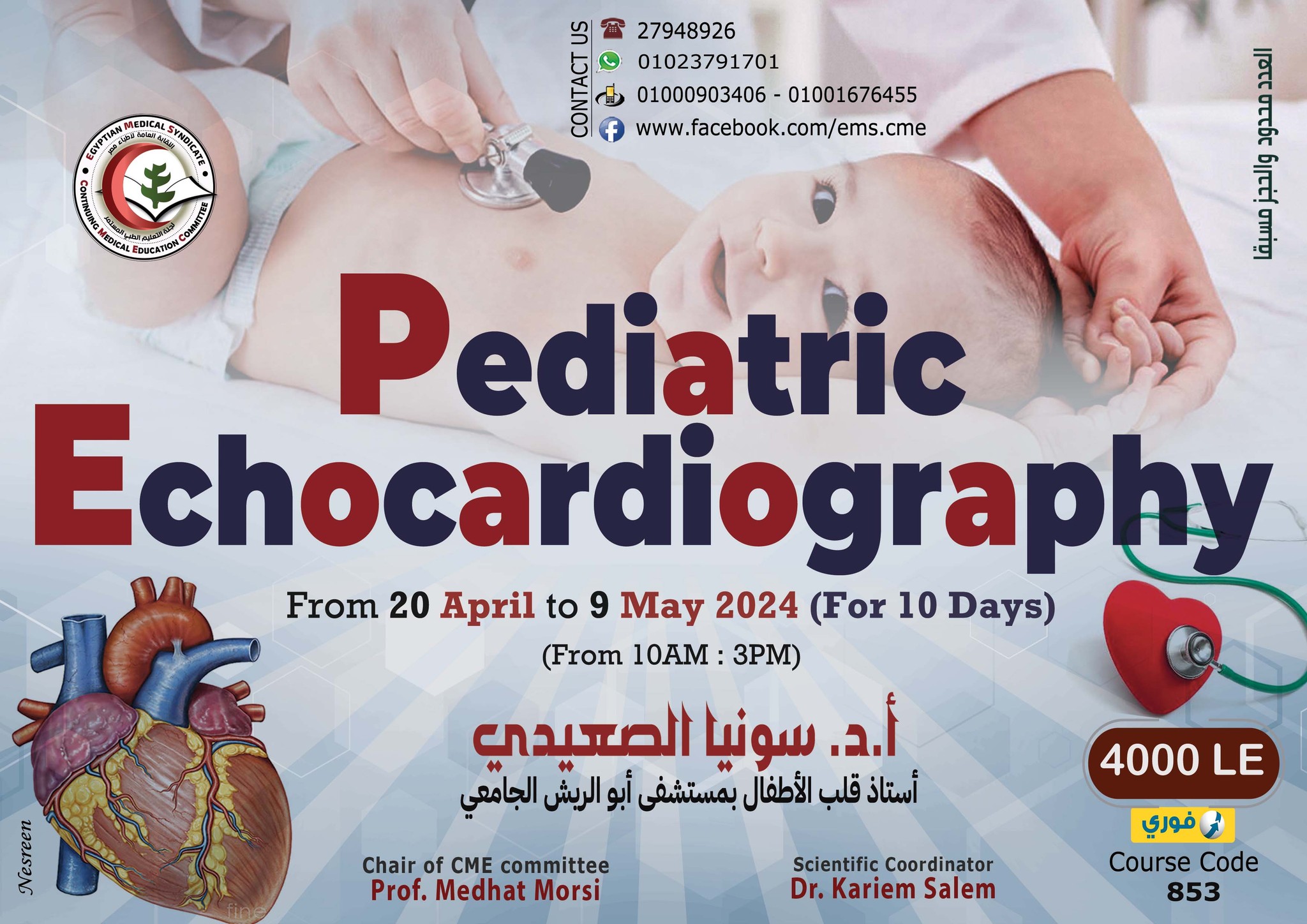 Pediatric Echocardiography Course