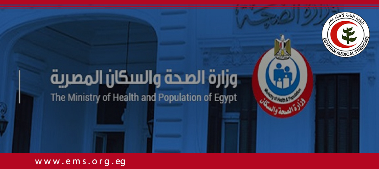 للأطباء حديثي التخرج.. وزارة الصحة تعلن عن بدء التقدم لحركة التكليف
