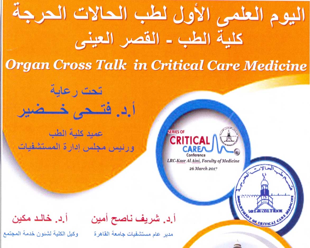 مؤتمر علمي Organ Cross Talk in Critical Care Medicine