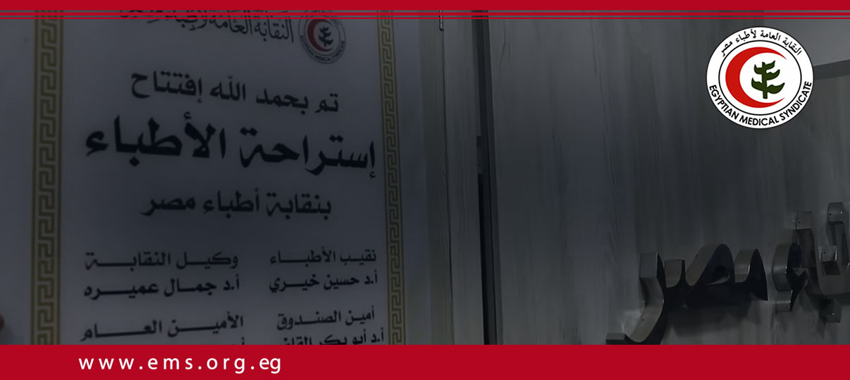 نقابة الأطباء تعلن عن افتتاح استراحتين بالقاهرة