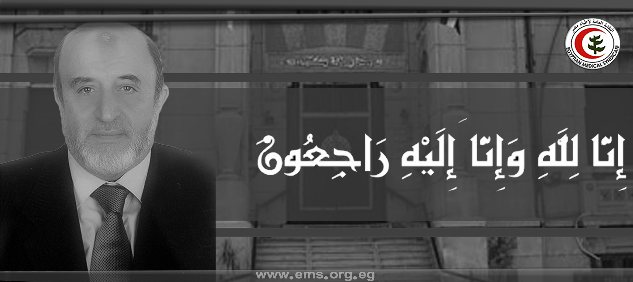 نقابة الأطباء تنعى الشهيد الدكتور محمد محمود الجوهري