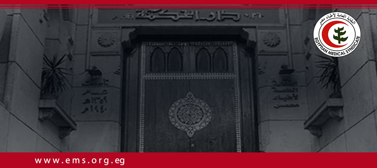 بيان النقابة العامة للاطباء