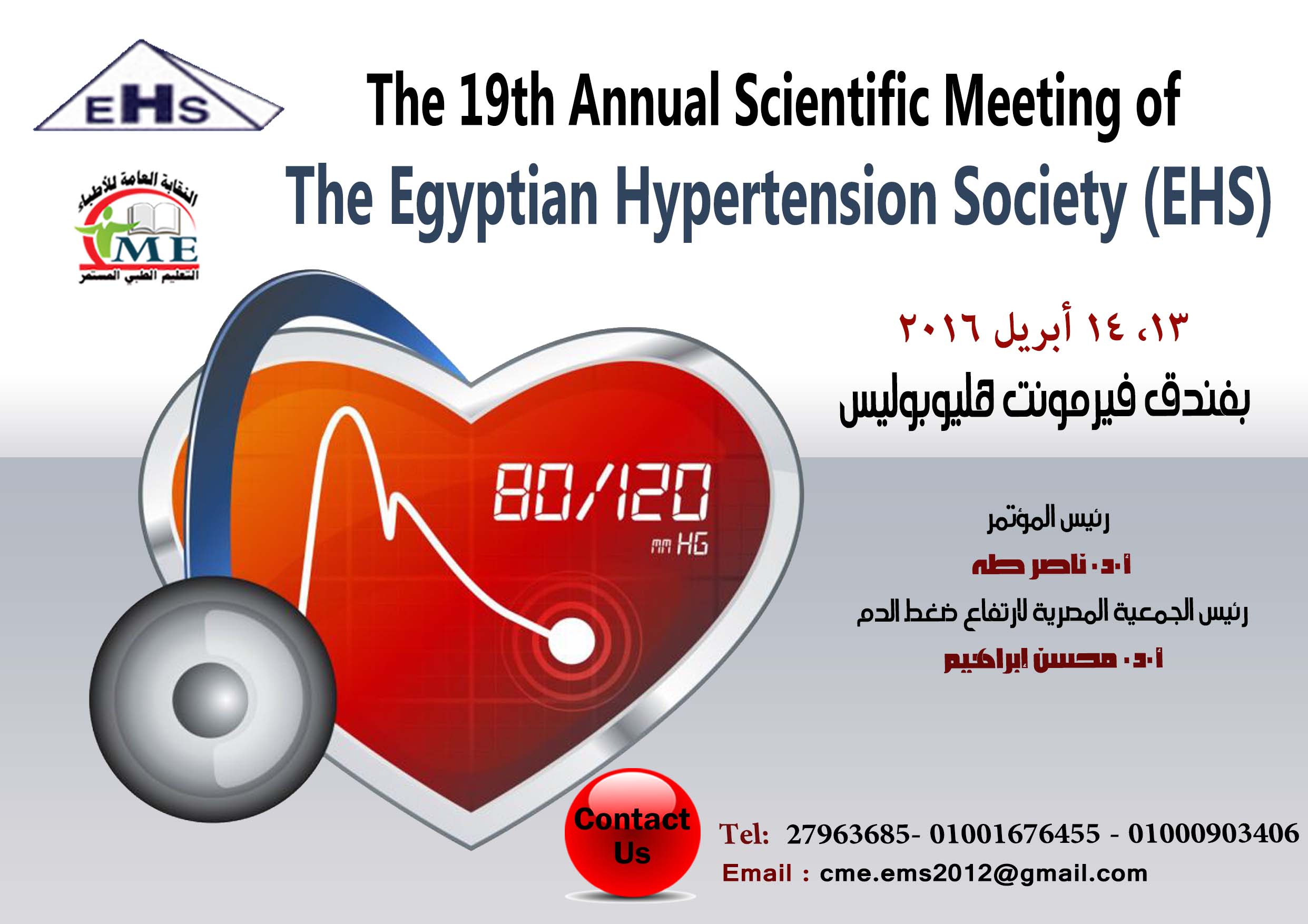 The 19th Annual Scientific Meeting of The Egyptian Hypertension Society (EHS)