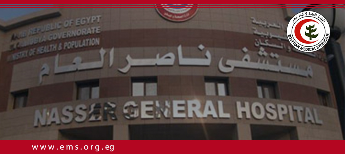نقابة الأطباء مع طبيب ناصر العام أمام نيابة شبرا