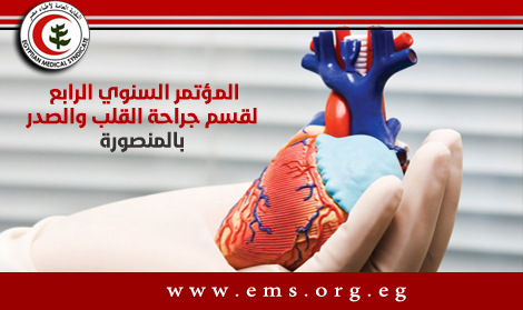 المؤتمر السنوي الرابع لقسم جراحة القلب والصدر بالمنصورة