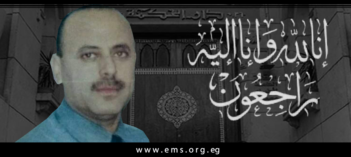 نقابة الأطباء تنعى الشهيد الدكتور محمد صلاح العزب