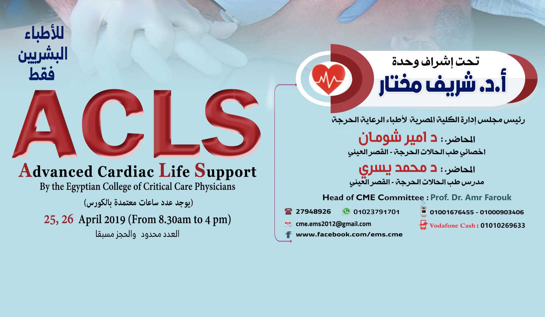 Advanced Cardiac Life Support (ACLS)