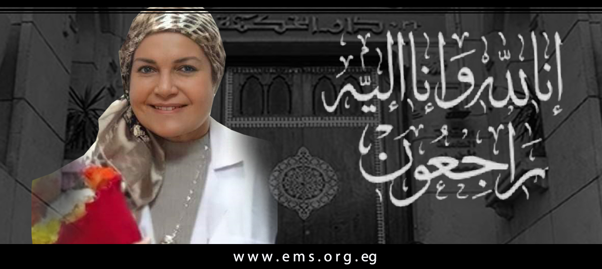 نقابة الأطباء تنعي الشهيدة الدكتورة سحر ناصف