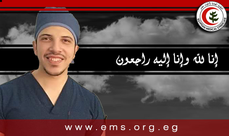 نقابة الأطباء تنعي الطبيب الشاب احمد عاشور
