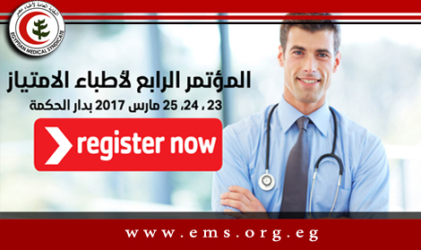 المؤتمر الرابع لأطباء الامتياز 23 ، 24، 25 مارس 2017 بدار الحكمة