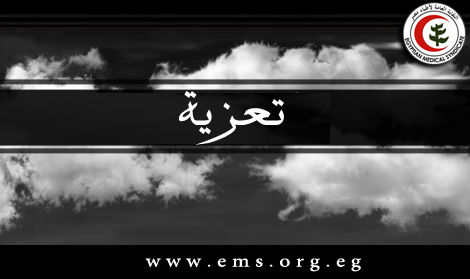 نقابة اطباء مصر تعزى الشعب المصرى فى شهداء حادث كنيسة مارجرجس