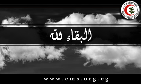 النقابة العامة للاطباء تكرر تعازيها للشعب المصرى فى حادث المرقسية بالاسكندرية