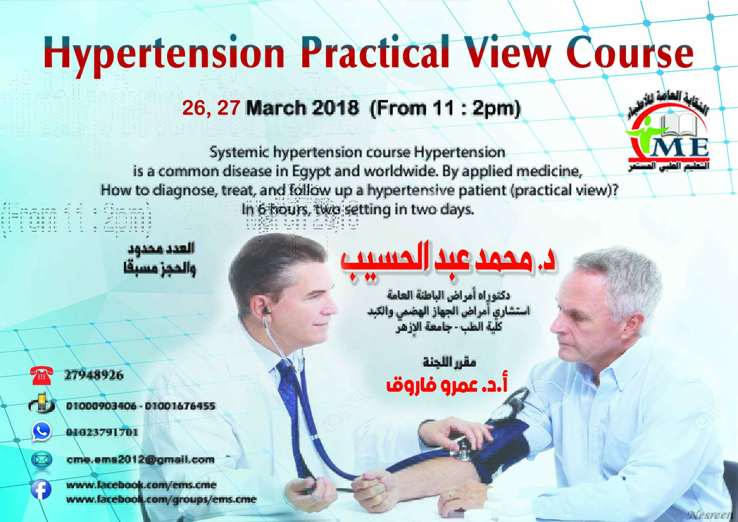 Hypertension Practical View Course