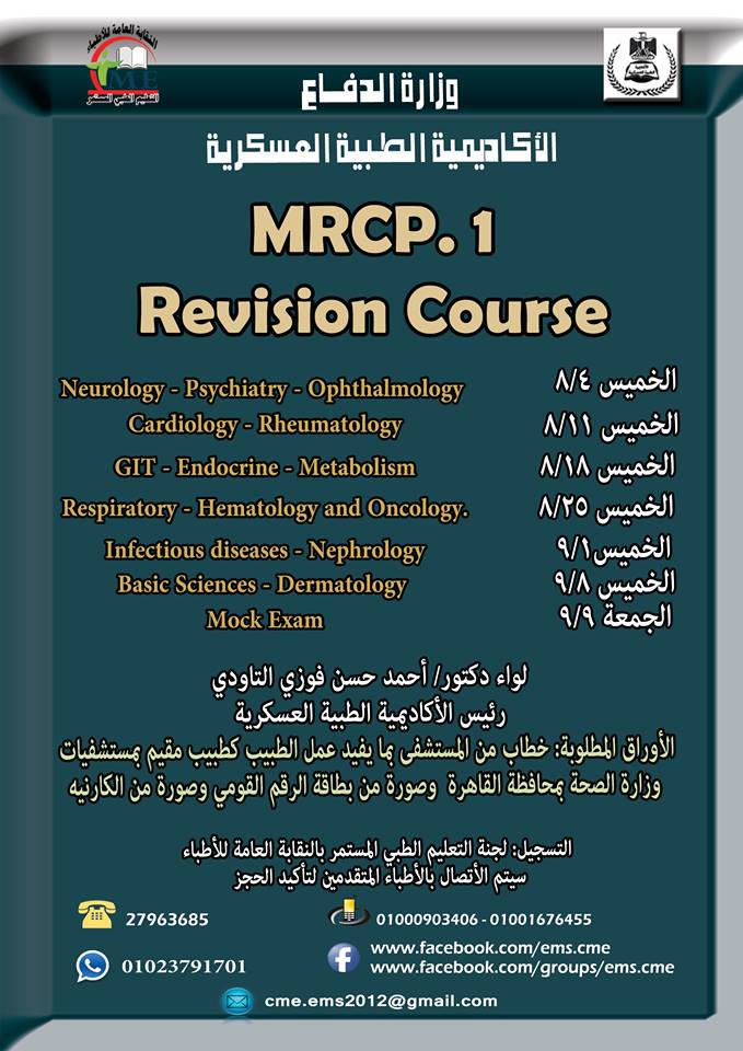 MRCP 1. Revision Course