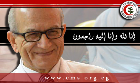 نقابة أطباء مصر تنعي العالم الدكتور محمد رشيد
