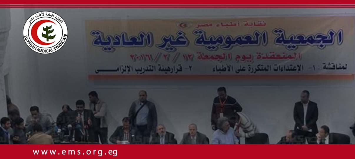 جمعية عمومية طارئة الجمعة ١٧ مارس