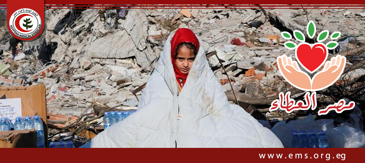 مصر العطاء ترصد ٥ مليون جنيه مرحلة أولى للمساعدات المخصصة لمنكوبي الزلزال بسوريا