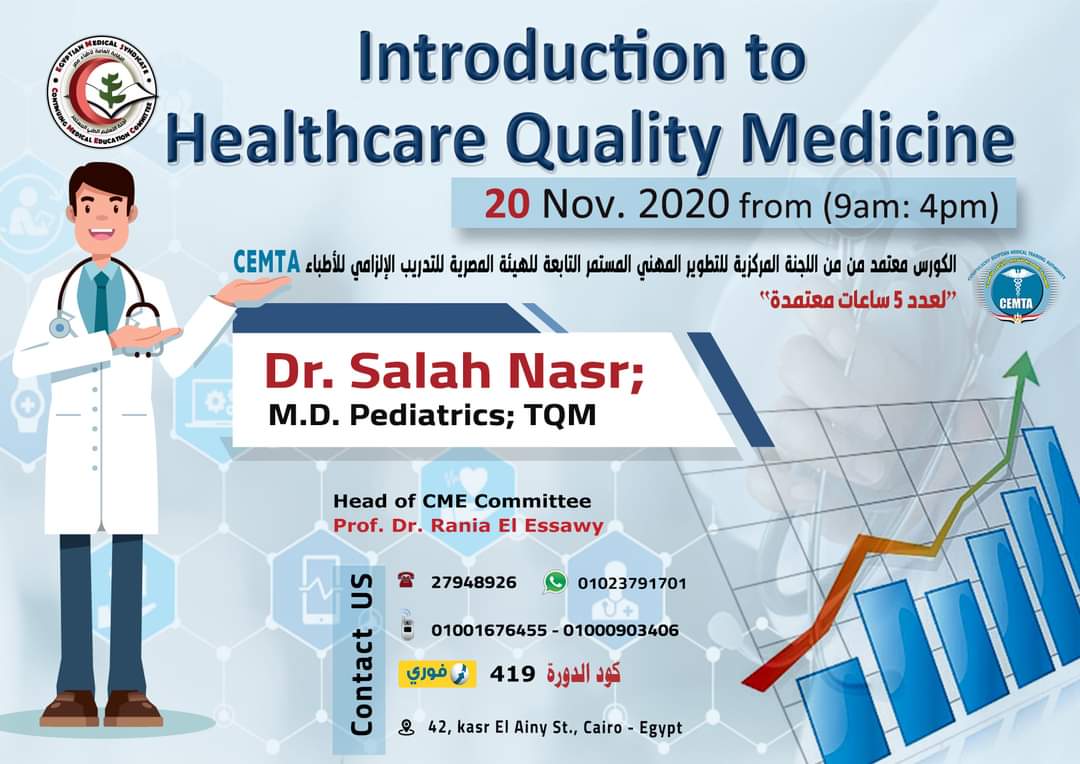 ٢٠ نوفمبر : introduction to Healthcare Quality Medicine